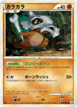 カラカラ — LEGEND 拡張パック「頂上大激突」 046/080 —