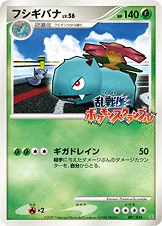 フシギバナ — 乱戦！ポケモンスクランブル×ポケモンカードゲーム 001/016 —