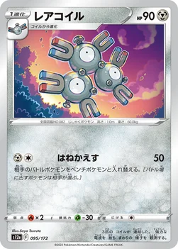 일본판 — レアコイル — ハイクラスパック 「VSTARユニバース」 095/172 —