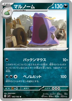 일본판 — マルノーム — 拡張パック「ステラミラクル」 062/102 U