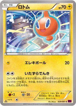 ロトム — XY 拡張パック「バンデットリング」 029/081 C