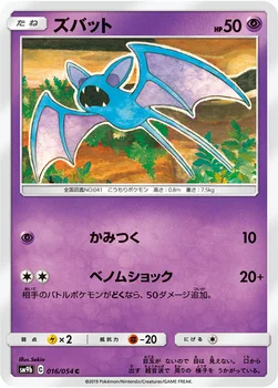 일본판 — ズバット — 強化拡張パック「フルメタルウォール」 016/054 C