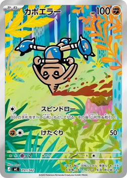 일본판 — カポエラー — スタートデッキ100 バトルコレクション 751/742 —
