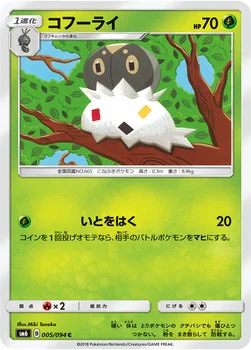 コフーライ — 拡張パック「禁断の光」 005/094 C