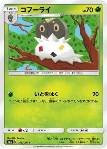 コフーライ — 拡張パック「禁断の光」 005/094 C