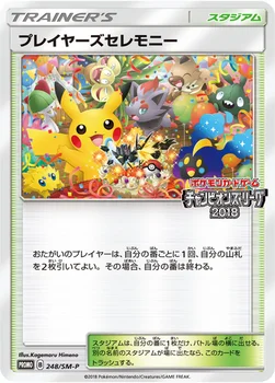 일본판 — プレイヤーズセレモニー — SM プロモカード 248 —