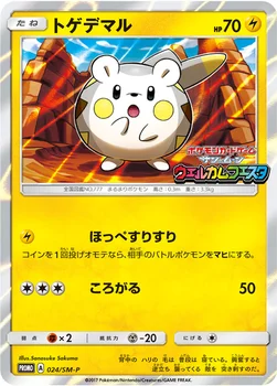 일본판 — トゲデマル — SM プロモカード 024 —