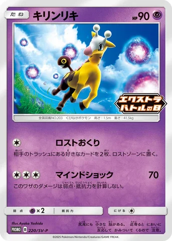 キリンリキ — SV プロモカード 220 등급 표기 없음