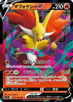 일본판 — マフォクシーV — 拡張パック「ロストアビス」 017/100 RR