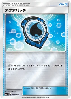 일본판 — アクアパッチ — 強化拡張パック「ウルトラフォース」 038/050 —