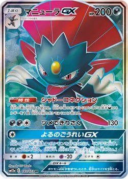일본판 — マニューラGX — ハイクラスパック「TAG TEAM GX タッグオールスターズ」 183/173 SR