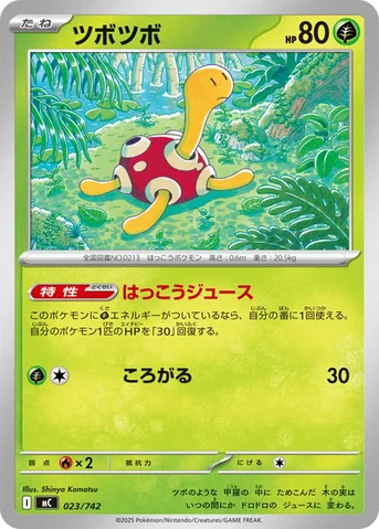 ツボツボ — スタートデッキ100 バトルコレクション 023/742 등급 표기 없음