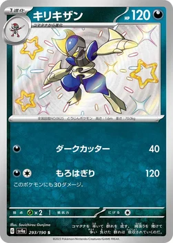 일본판 — キリキザン — ハイクラスパック「シャイニートレジャーex」 293/190 S