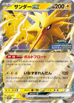 일본판 — サンダーex — SV プロモカード 108 —
