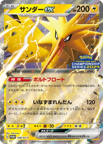 サンダーex — SV プロモカード 108 등급 표기 없음