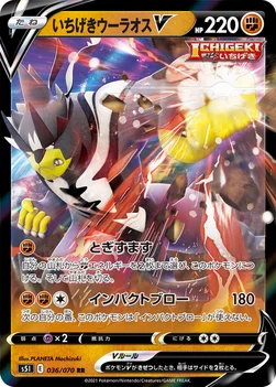 일본판 — いちげきウーラオスV — 拡張パック「一撃マスター」 036/070 RR