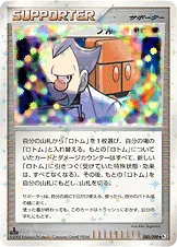プルートの選択 — DPt 拡張パック「時の果ての絆」 080/090 —