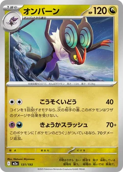 일본판 — オンバーン — ハイクラスパック 「MEGAドリームex」 131/193 —