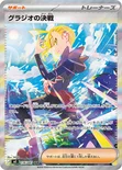 グラジオの決戦 — 拡張パック「アビスアイ」 116/081 SAR