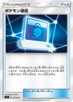 ポケモン通信 — プレミアムトレーナーボックス ICHIGEKI、RENGEKI 015/033 —