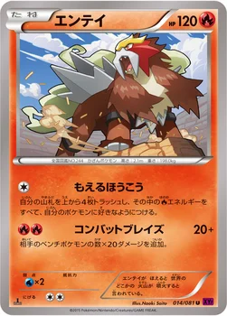 エンテイ — XY 拡張パック「バンデットリング」 014/081 U