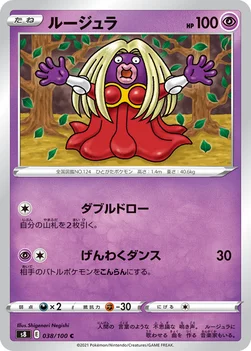 ルージュラ — 拡張パック「フュージョンアーツ」 038/100 C
