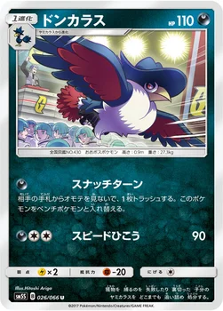 일본판 — ドンカラス — 拡張パック「ウルトラサン」 026/066 U