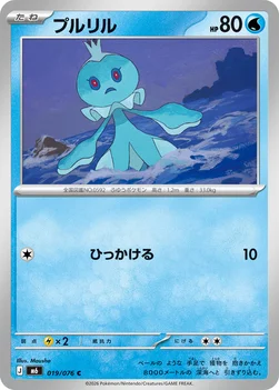 일본판 — プルリル — 拡張パック「ストームエメラルダ」 019/076 C