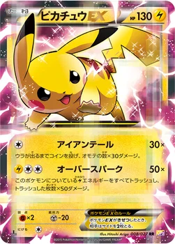일본판 — ピカチュウEX — XY コンセプトパック「伝説キラコレクション」 008/027 RR