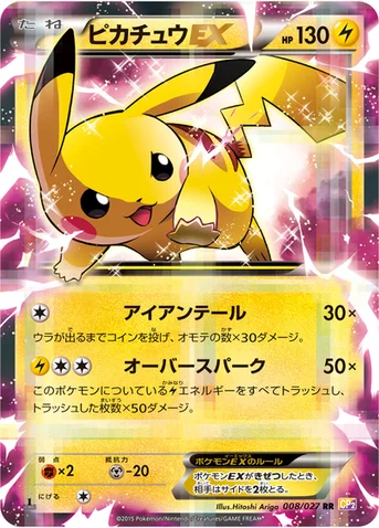 ピカチュウEX — XY コンセプトパック「伝説キラコレクション」 008/027 RR
