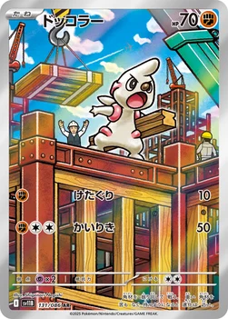 일본판 — ドッコラー — 拡張パック「ブラックボルト」 131/086 AR