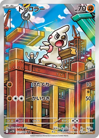 ドッコラー — 拡張パック「ブラックボルト」 131/086 AR