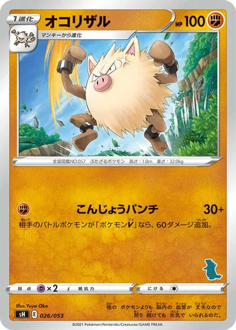 オコリザル — ファミリーポケモンカードゲーム 026/053 등급 표기 없음