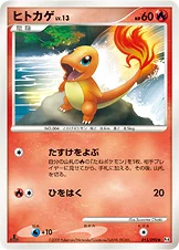ヒトカゲ — DPt 拡張パック「アルセウス光臨」 015/090 —