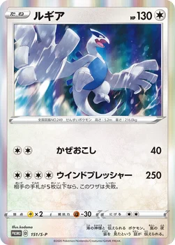 일본판 — ルギア — S プロモカード 151 —