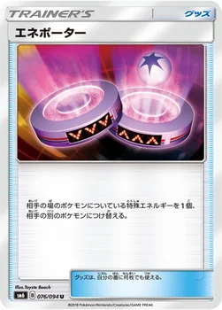 일본판 — エネポーター — 拡張パック「禁断の光」 076/094 U