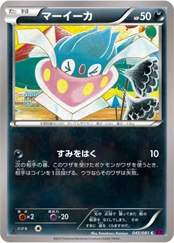 マーイーカ — XY 拡張パック「バンデットリング」 045/081 C