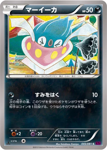 マーイーカ — XY 拡張パック「バンデットリング」 045/081 C