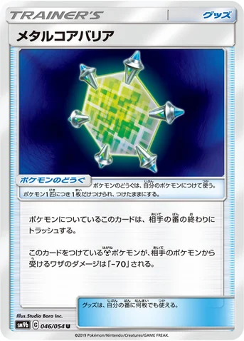メタルコアバリア — 強化拡張パック「フルメタルウォール」 046/054 U
