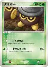 タネボー — ワールドチャンピオンズパック 001/108 등급 표기 없음