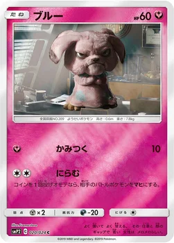 ブルー — ムービースペシャルパック「名探偵ピカチュウ」 020/024 C