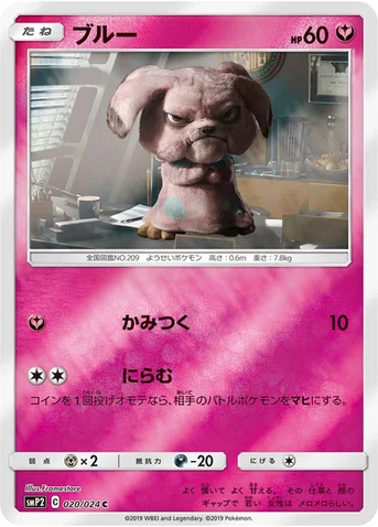 ブルー — ムービースペシャルパック「名探偵ピカチュウ」 020/024 C