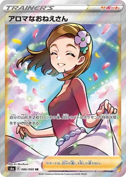 アロマなおねえさん — 強化拡張パック「イーブイヒーローズ」 086/069 SR
