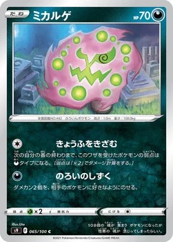 일본판 — ミカルゲ — 拡張パック「スターバース」 065/100 C