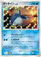 ポッタイシ — DP プロモカード 054 등급 표기 없음
