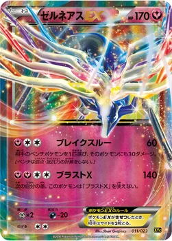 ゼルネアスEX — XY スーパーレジェンドセット60「ゼルネアスEX・イベルタルEX」 011/023 —
