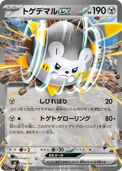 일본판 — トゲデマルex — スタートデッキ100 バトルコレクション 514/742 —