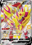 ザマゼンタV — スペシャルデッキセット ザシアン・ザマゼンタ vs ムゲンダイナ 030/028 —