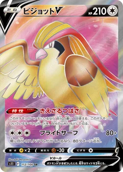 일본판 — ピジョットV — 拡張パック「ロストアビス」 112/100 SR
