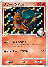 リザードンG[ギンガ] — DPt 対戦スターターパックSP「ガブリアスVSリザードン」（リザードンデッキ） 001/016 —